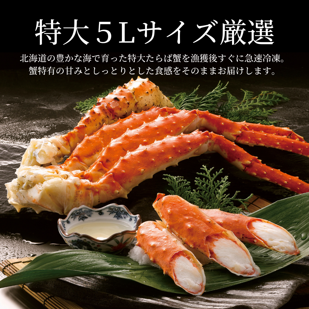 冷凍たらば蟹 特大5Lサイズ 1KG 北海道小樽産 たらば蟹 豪華海鮮 産地直送 鮮度抜群