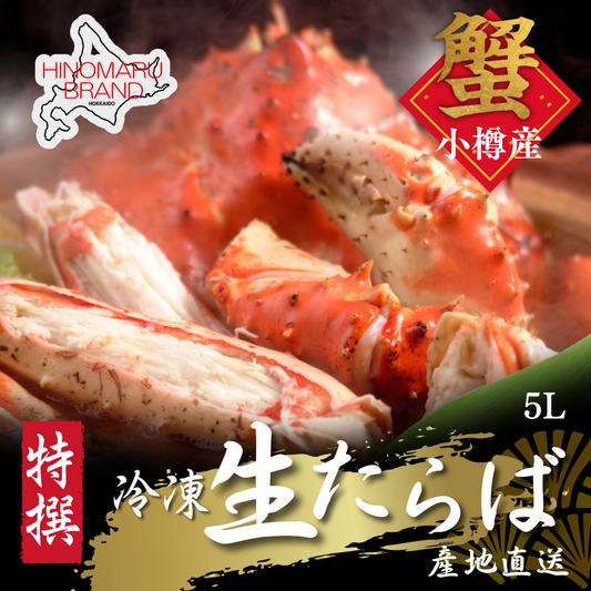冷凍たらば蟹 特大5Lサイズ 1KG 北海道小樽産 たらば蟹 豪華海鮮 産地直送 鮮度抜群